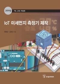 IoT 미세먼지 측정기 제작