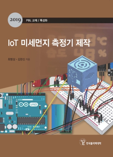 IoT 미세먼지 측정기 제작