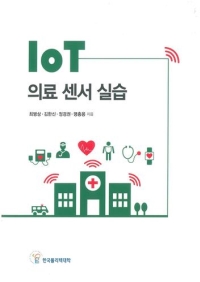 (278)IoT 의료 센서 실습