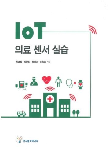 (278)IoT 의료 센서 실습