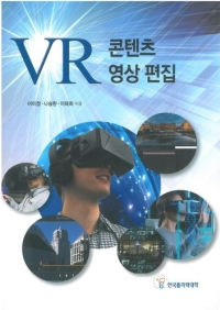 (270)VR 콘텐츠 영상 편집