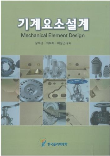 (126)기계요소설계