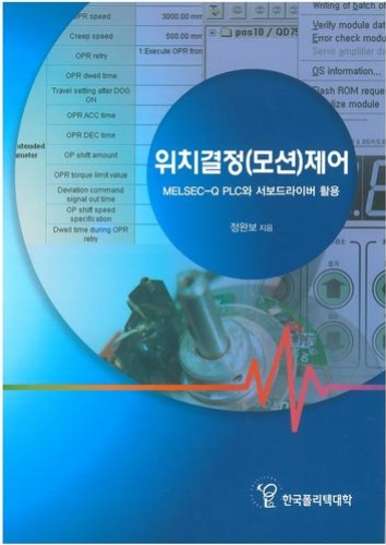 (125)위치결정(모션)제어 (MELSEC-Q PLC와 서보드라이버 활용)