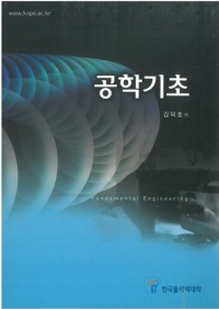 (121)공학기초