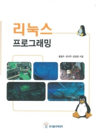 리눅스 프로그래밍(2015년 여성친화직종 12종)
