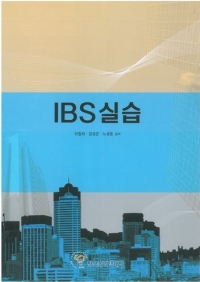 IBS 실습