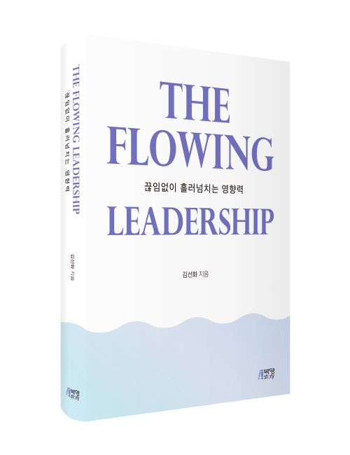 The Flowing Leadership