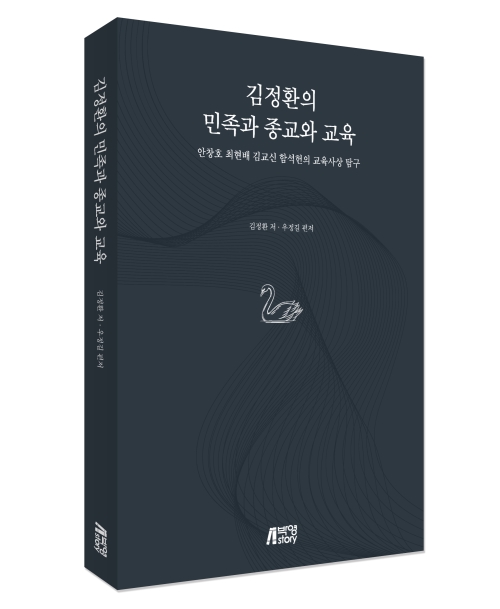 김정환의 민족과 종교와 교육