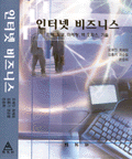 인터넷 비즈니스