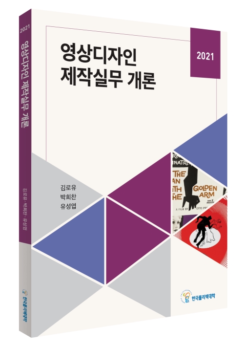 (354)영상디자인 제작 실무 개론