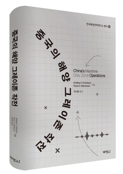 중국의 해양 그레이존 작전