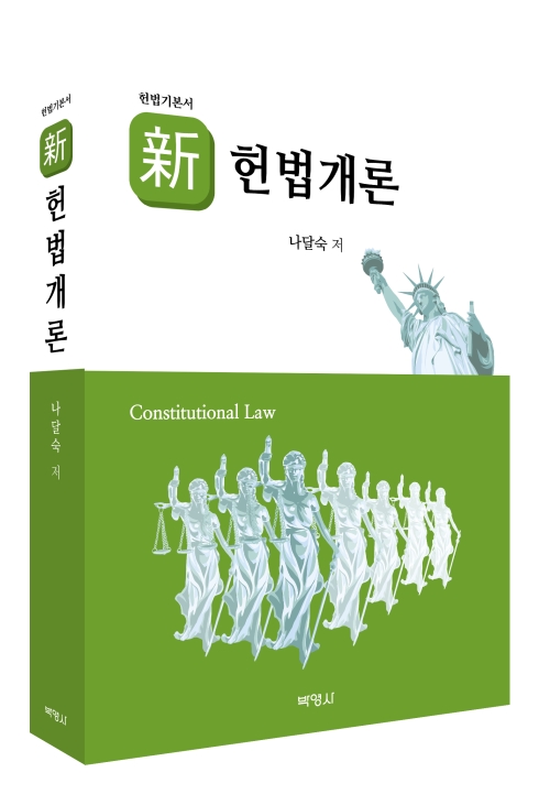 신헌법개론