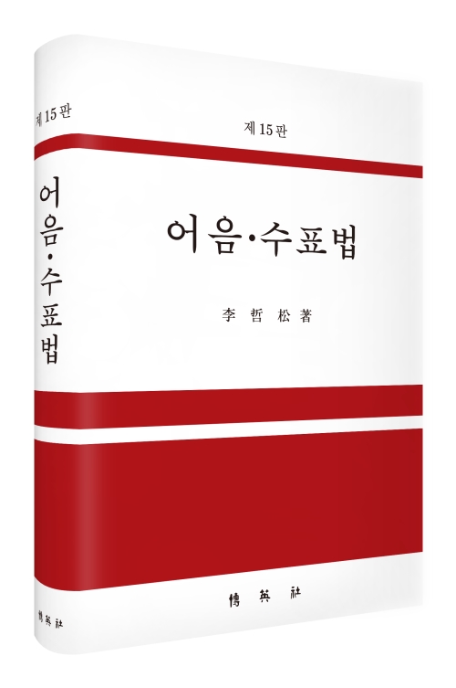 어음·수표법(제15판)