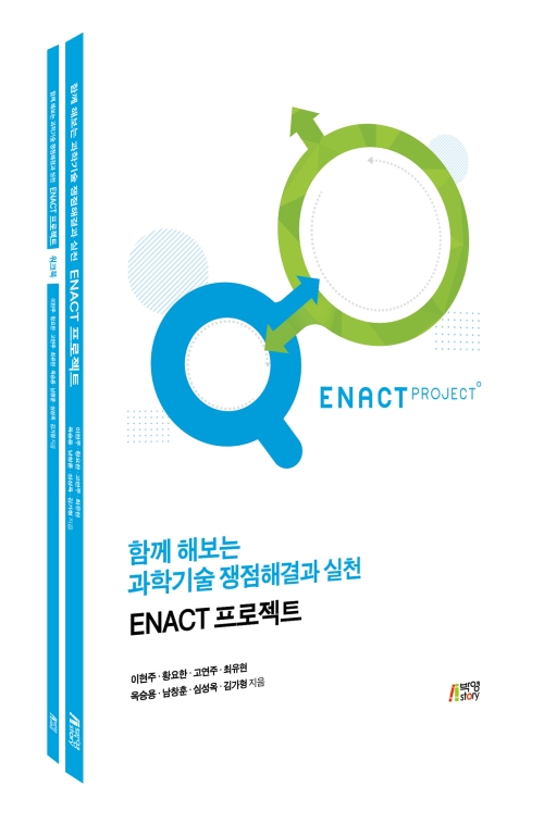 함께 해보는 과학기술 쟁점해결과 실천: ENACT 프로젝트
