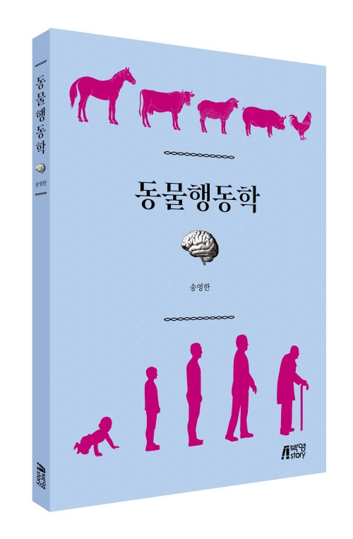 동물행동학