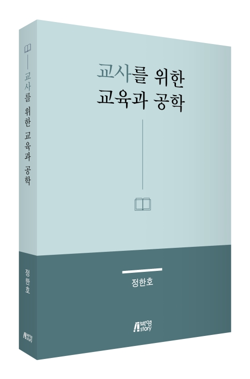 교사를 위한 교육과 공학