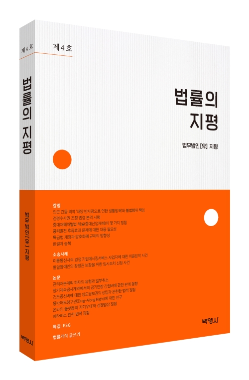 법률의 지평(제4호)
