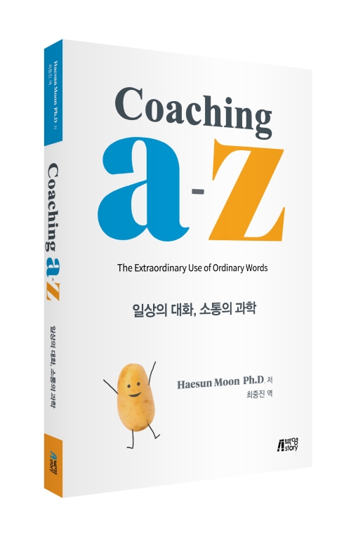 Coaching A-Z 일상의 대화, 소통의 과학