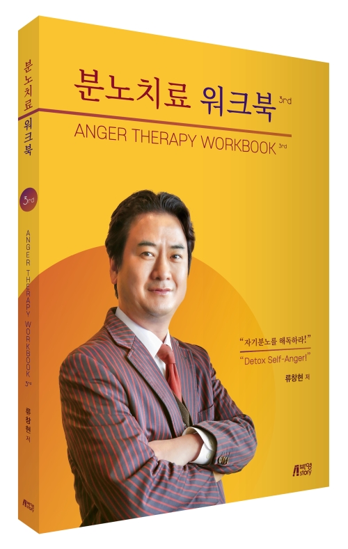 분노치료워크북