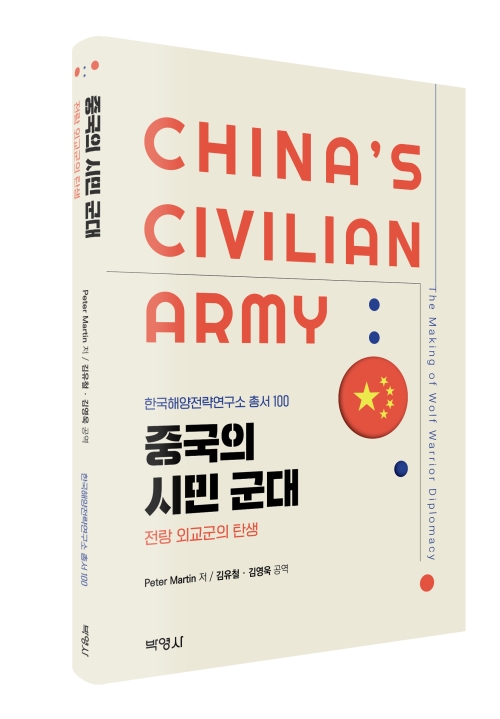 중국의 시민 군대: 전랑 외교군의 탄생