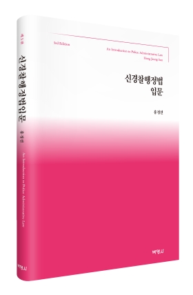 박영사ㅣ 박영스토리 - 신간도서 박영사ㅣ 박영스토리 - 신간도서