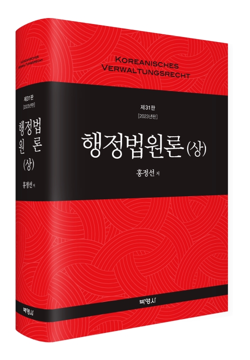 행정법원론(상)(제31판)