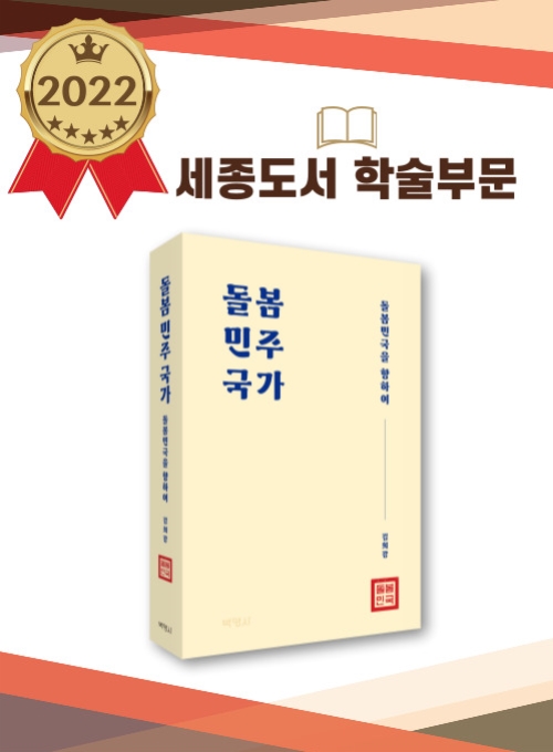 돌봄민주국가: 돌봄민국을 향하여