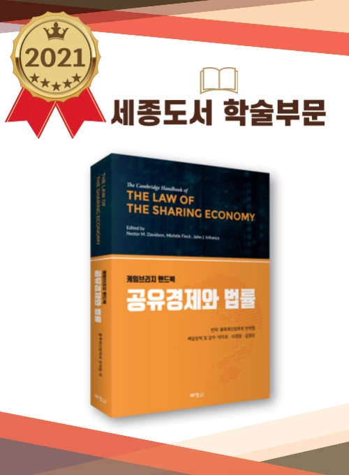 공유경제와 법률