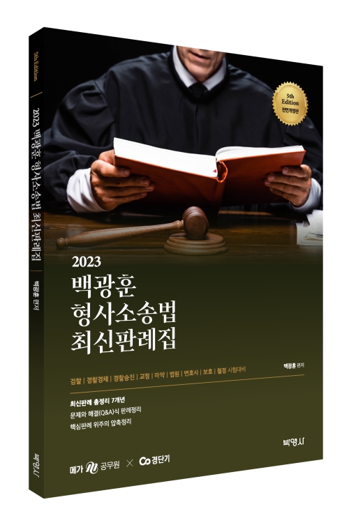 박영사ㅣ 박영스토리 - 신간도서 박영사ㅣ 박영스토리 - 신간도서