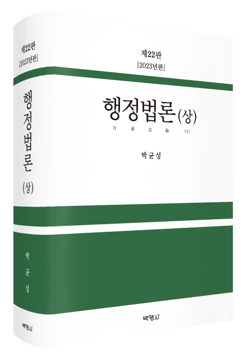 행정법론(상)(제22판)