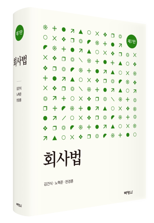회사법(제7판)