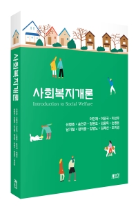 사회복지개론