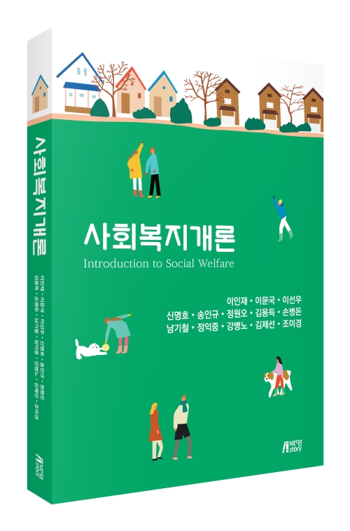 사회복지개론