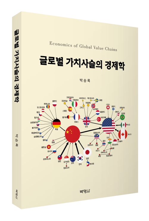 글로벌 가치사슬의 경제학