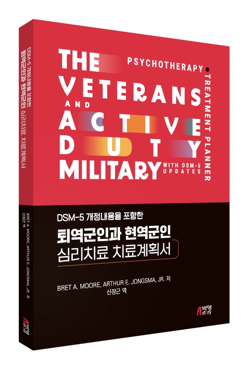 DSM-5 개정내용을 포함한 퇴역군인과 현역군인 심리치료 치료계획서