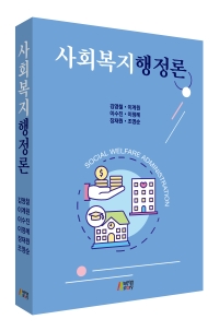 사회복지행정론