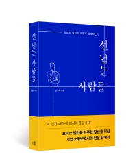 선넘는 사람들