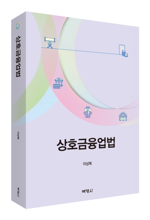 상호금융업법
