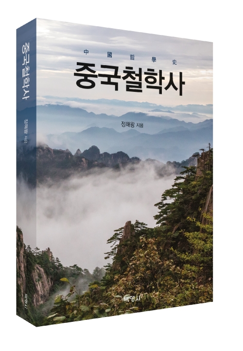 중국철학사