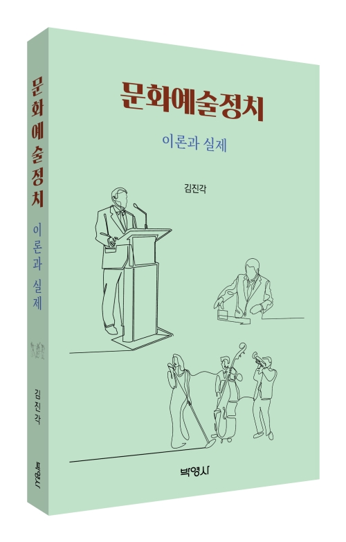 문화예술정치