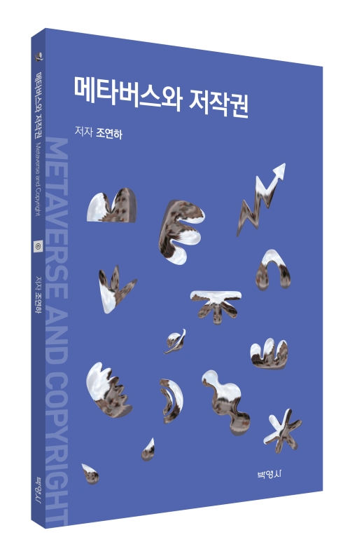 메타버스와 저작권