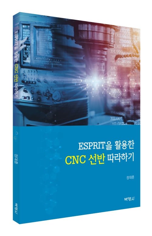 ESPRIT을 활용한 CNC 선반 따라하기