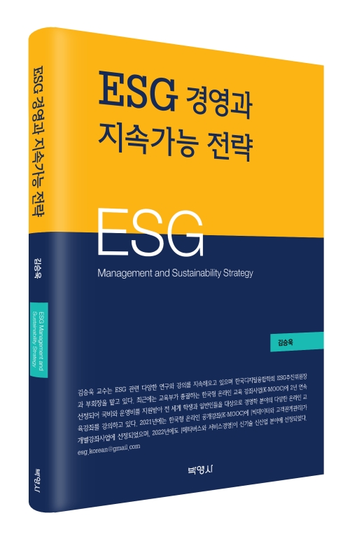 ESG 경영과 지속가능 전략