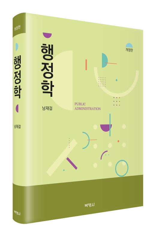 행정학(개정판)
