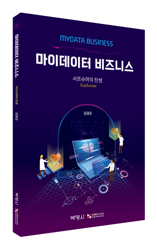 마이데이터 비즈니스