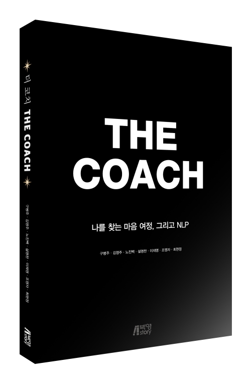 더 코치(THE COACH): 나를 찾는 마음 여정, 그리고 NLP