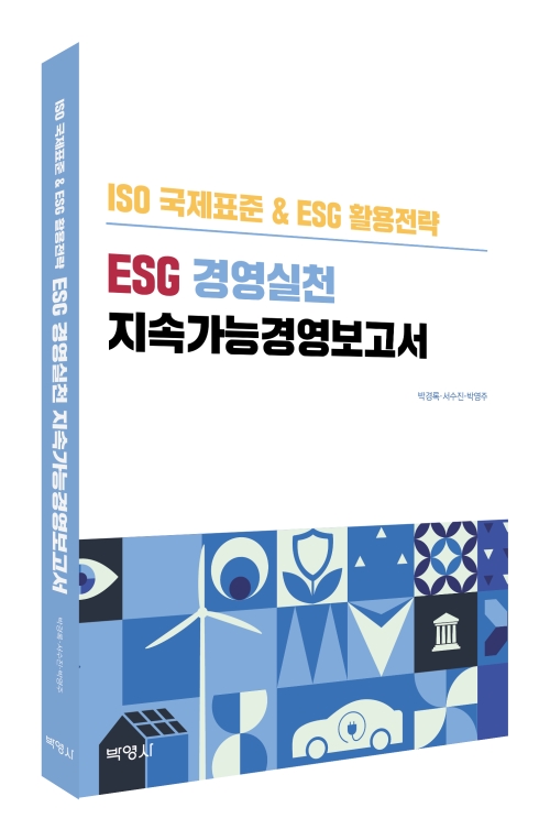 ESG 경영실천 지속가능경영보고서