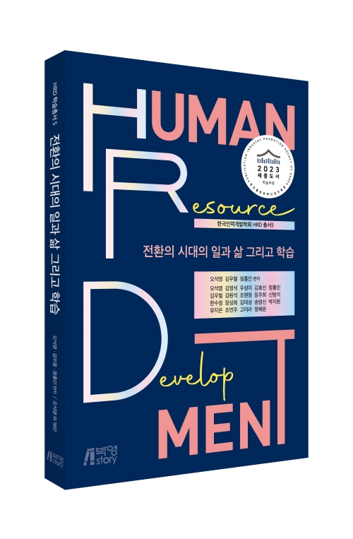 전환의 시대의 일과 삶 그리고 학습