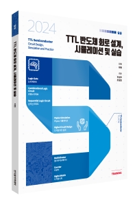 TTL 반도체 회로 설계, 시뮬레이션 및 실습