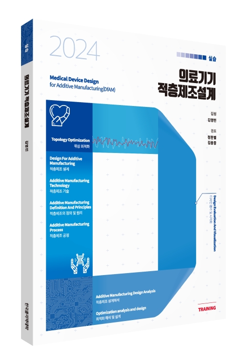 의료기기 적층제조설계
